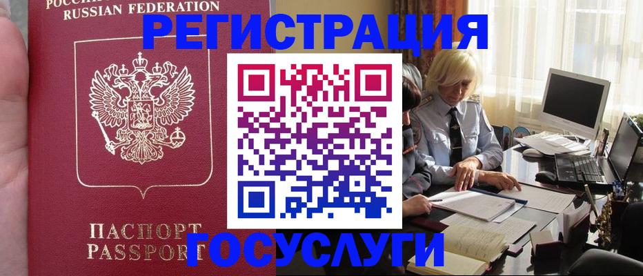 прописка регистрация в Приморско-Ахтарске